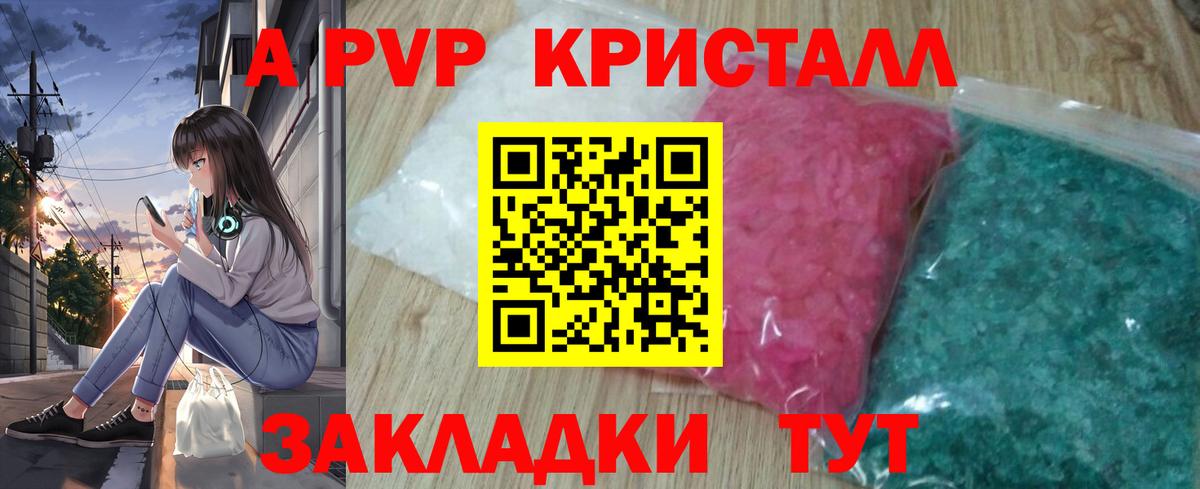 А ПВП Соль  Alfa_PVP кристаллы  Сыктывкар  Вход с VPN 