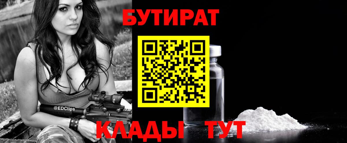 Сыктывкар  Бутират BDO 33%  БУТИРАТ  Вход с VPN 