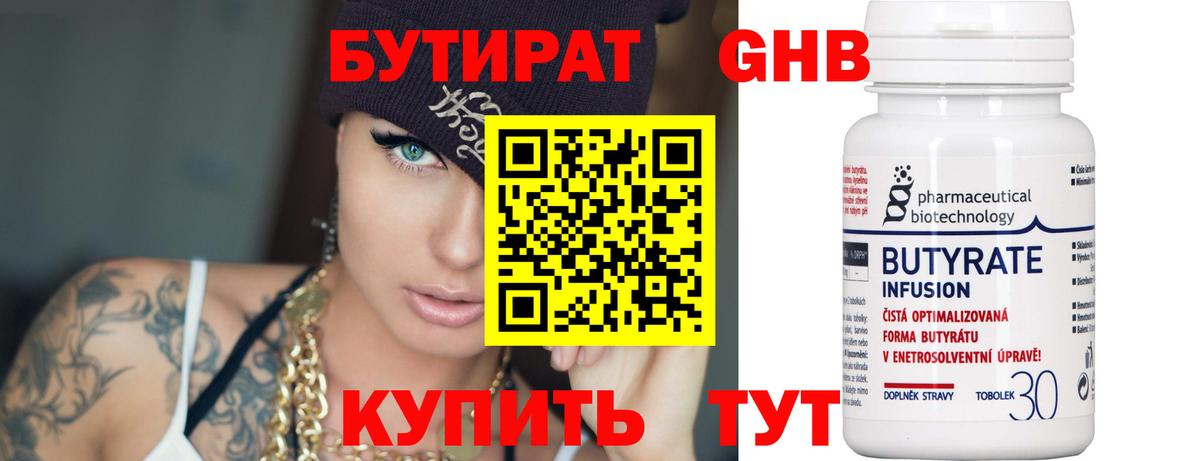 БУТИРАТ бутандиол Сыктывкар