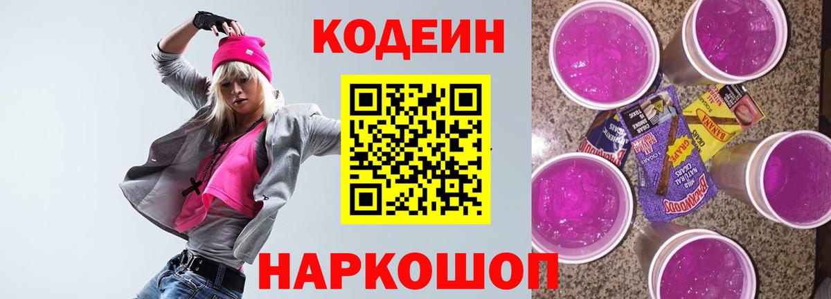 Кодеин Purple Drank  Codein напиток Lean (лин)  Сыктывкар  Вход с VPN 