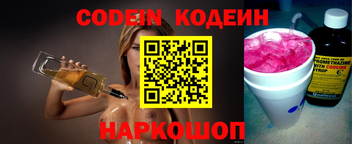 Codein Purple Drank Сыктывкар