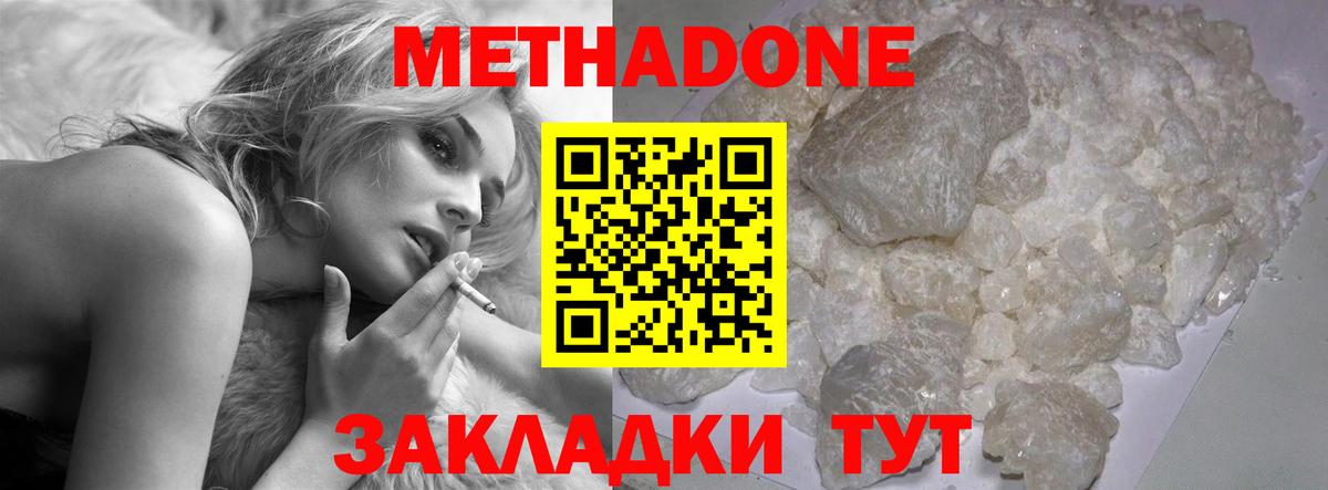 Метадон methadone Сыктывкар