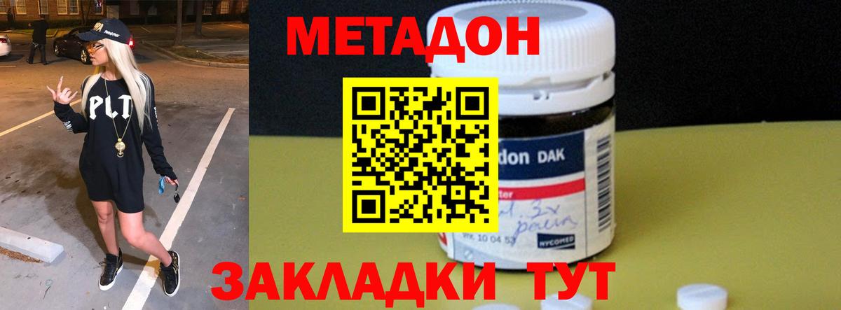 МЕТАДОН methadone  Вход с VPN  блэк спрут ONION  Сыктывкар  Метадон VHQ 